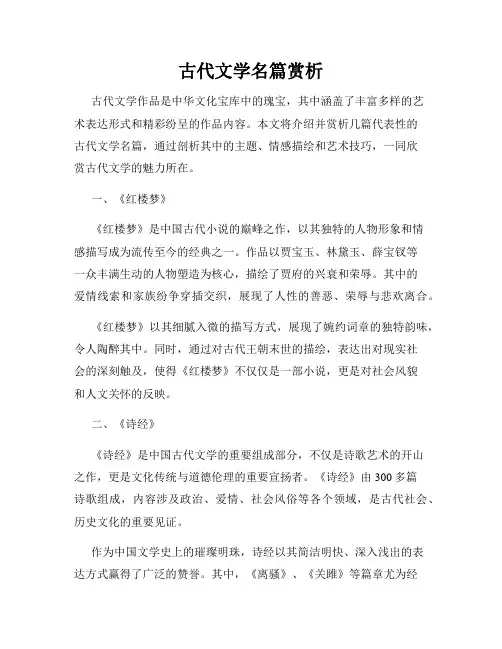 古代文学名篇赏析