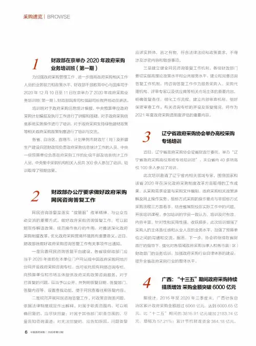 财政部办公厅要求做好政府采购网民咨询答复工作
