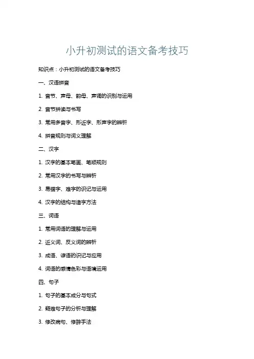 小升初测试的语文备考技巧