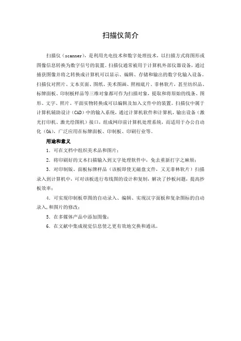 文档：扫描仪简介