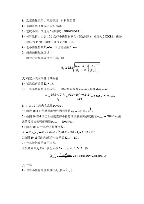 齿轮齿条传动设计计算