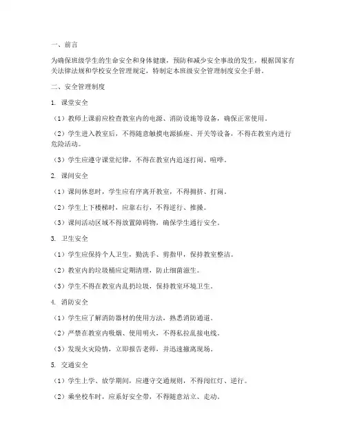 班级安全管理制度安全手册