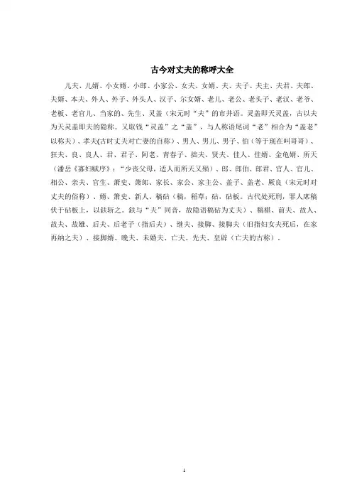 古今对丈夫的称呼大全