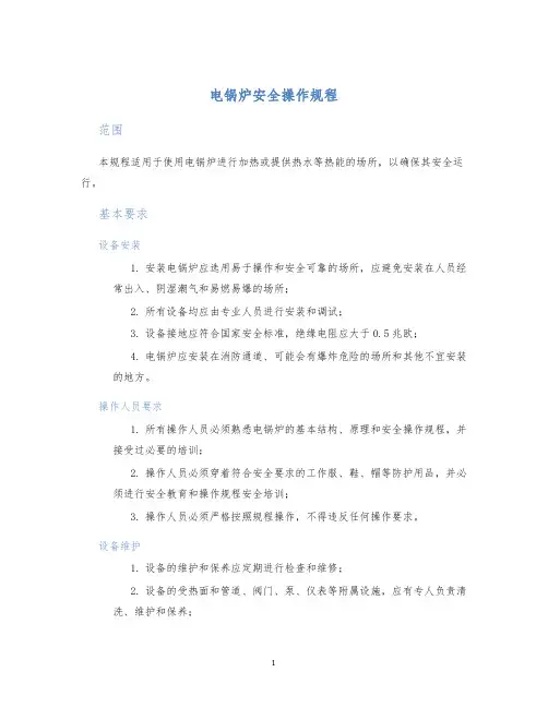 电锅炉安全操作规程