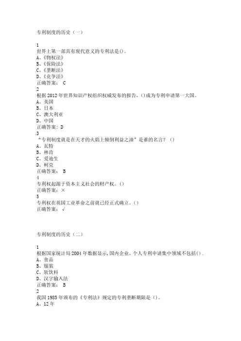 创新、发明与专利实务课后习题答案