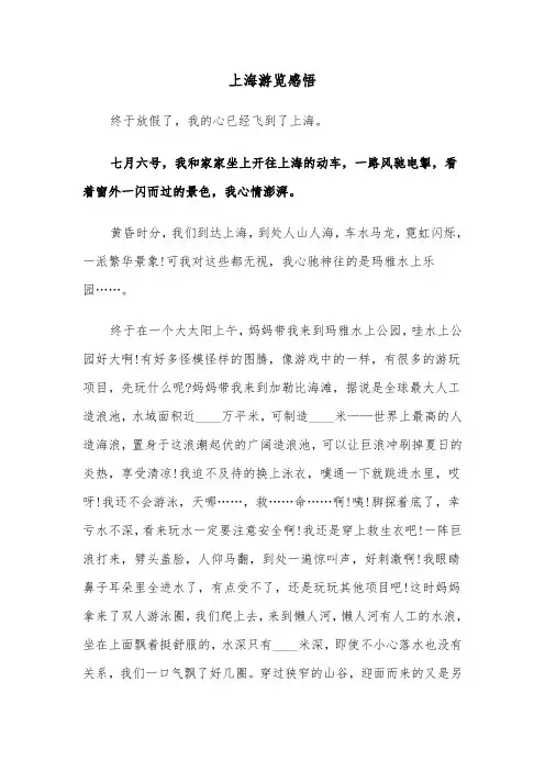 上海游览感悟（六篇）