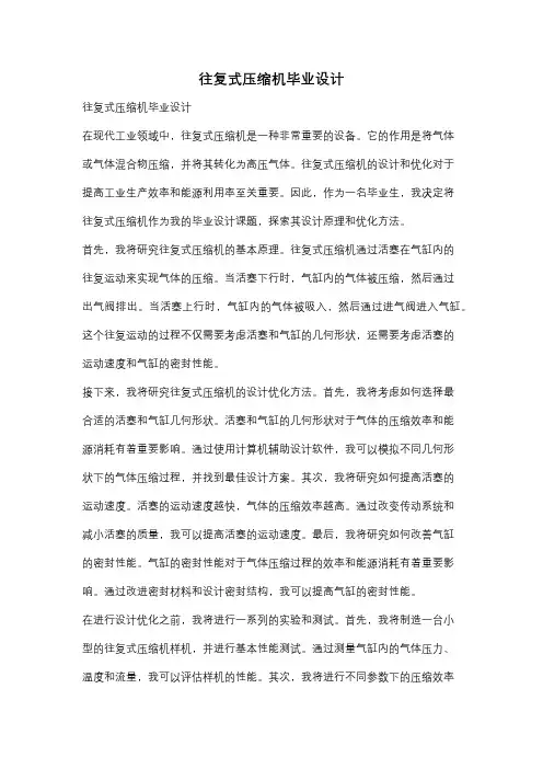 往复式压缩机毕业设计