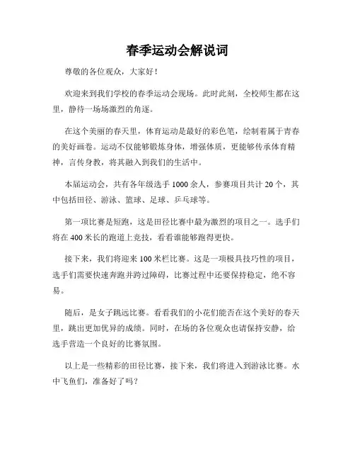 春季运动会解说词