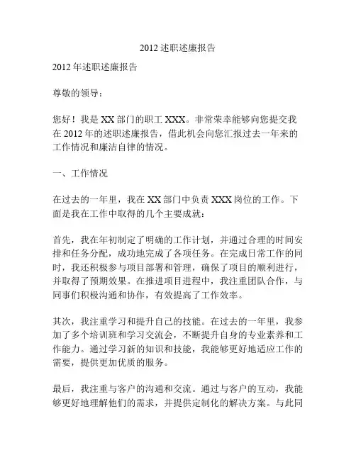 2012述职述廉报告