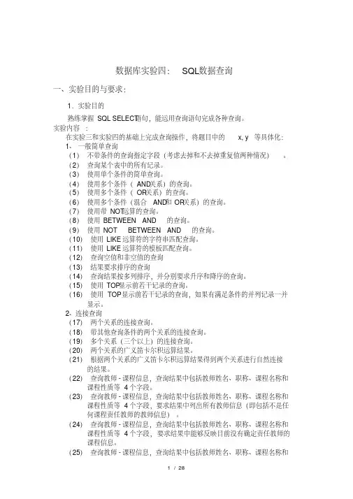 数据库实验四：sql数据查询
