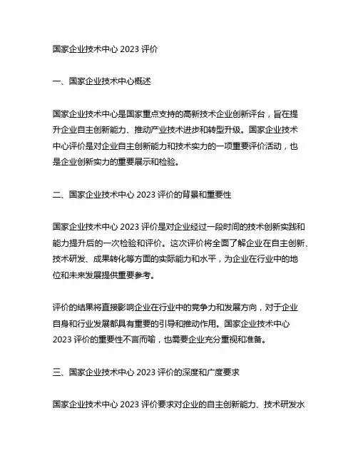 国家企业技术中心2023评价