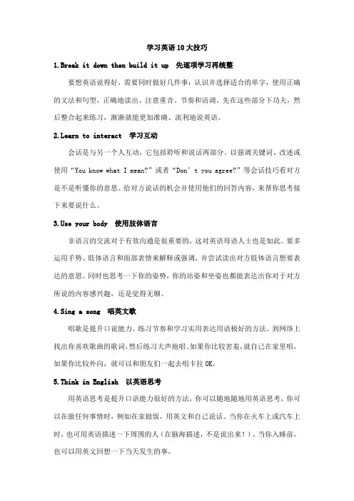 学习英语10大技巧