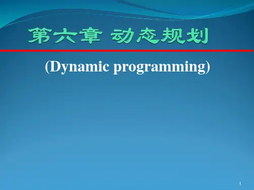 运筹学动态规划04