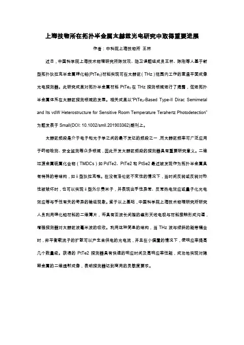 上海技物所在拓扑半金属太赫兹光电研究中取得重要进展