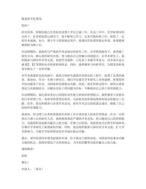 博士转正申请书工作