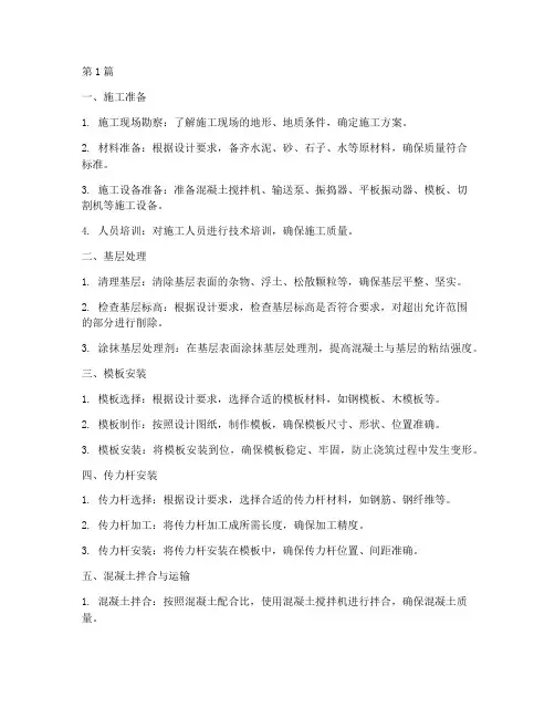 水泥混凝土面层施工程序(3篇)