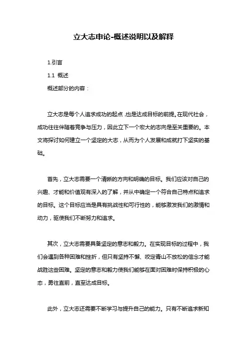 立大志申论-概述说明以及解释