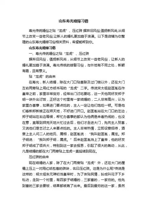 山东寿光婚嫁习俗