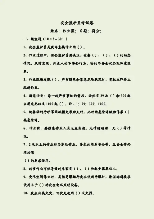 安全监护员考试试卷