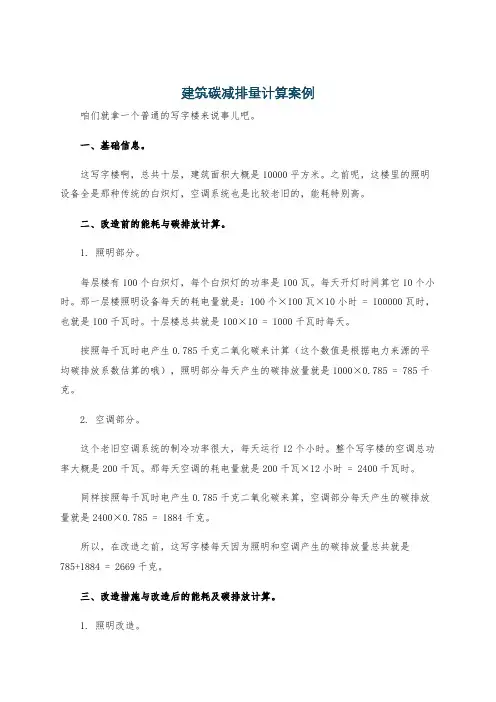 建筑碳减排量计算案例