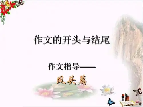 初中作文的开头与结尾PPT优秀课件6(42张)
