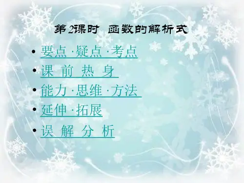函数的解析式PPT教学课件
