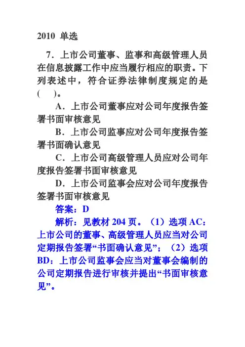 06-10证券法