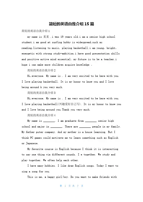 简短的英语自我介绍15篇
