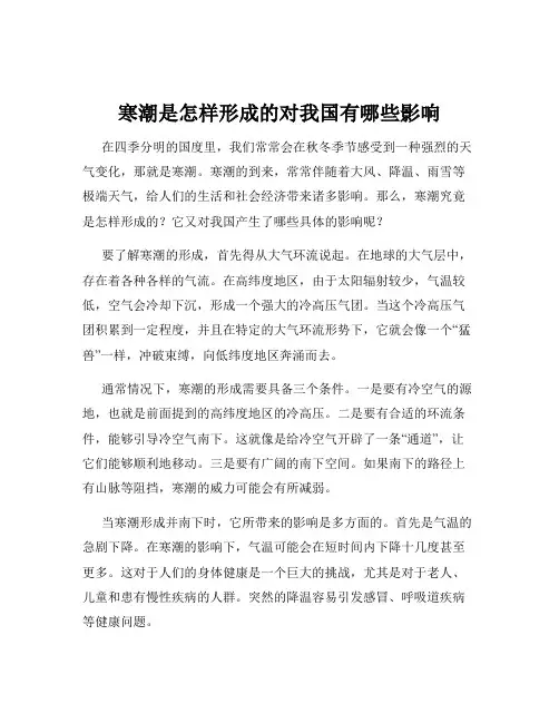 寒潮是怎样形成的对我国有哪些影响