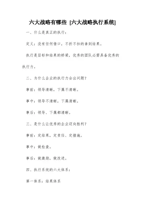六大战略有哪些 [六大战略执行系统] 