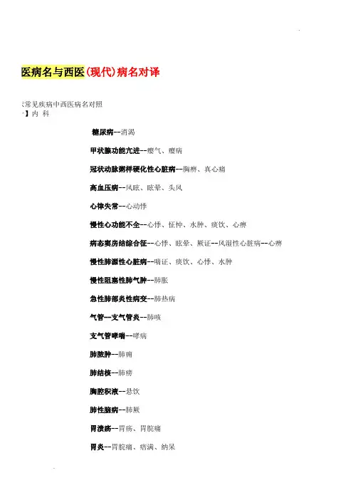 中西医病名对照表