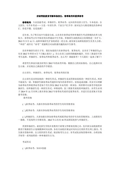 济南青航教育详解单独招生、春季高考和夏季高考