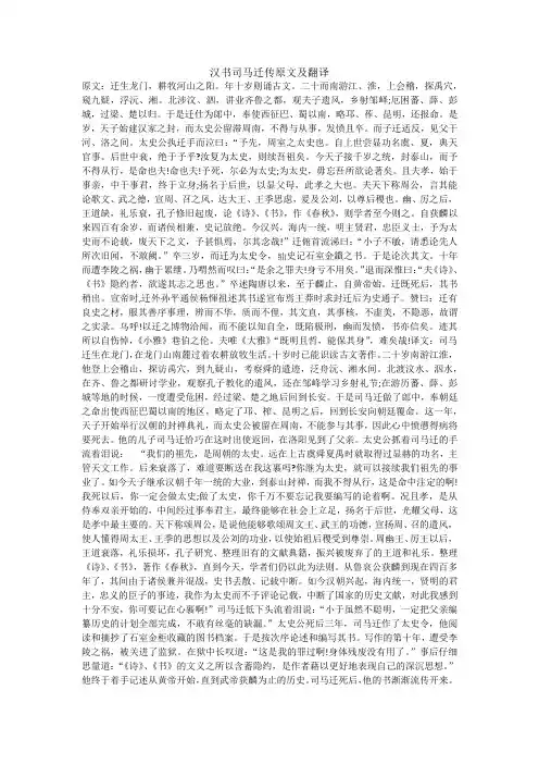 汉书司马迁传原文及翻译