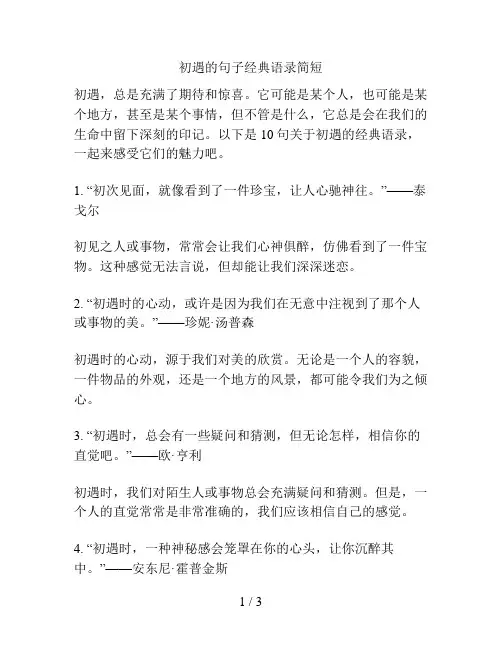 初遇的句子经典语录简短