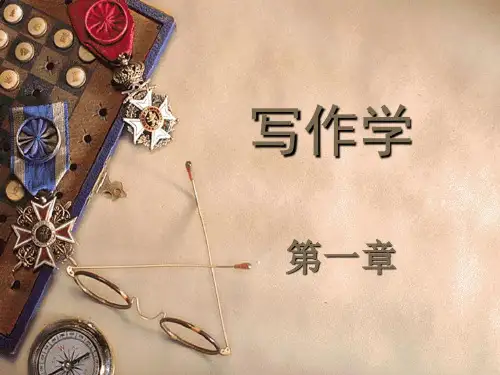 基础写作-课件
