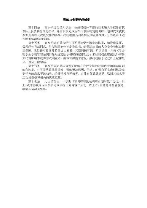 训练与竞赛管理制度