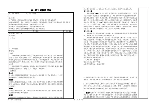 《雷雨》学案