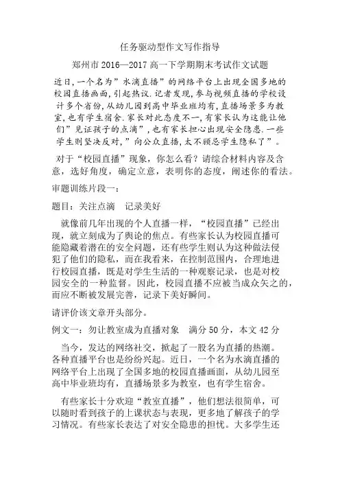 校园直播任务驱动作文升格训练
