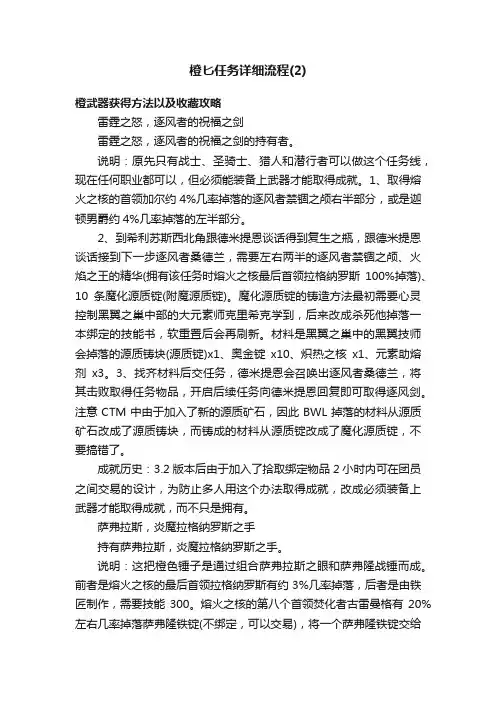 橙匕任务详细流程（2）