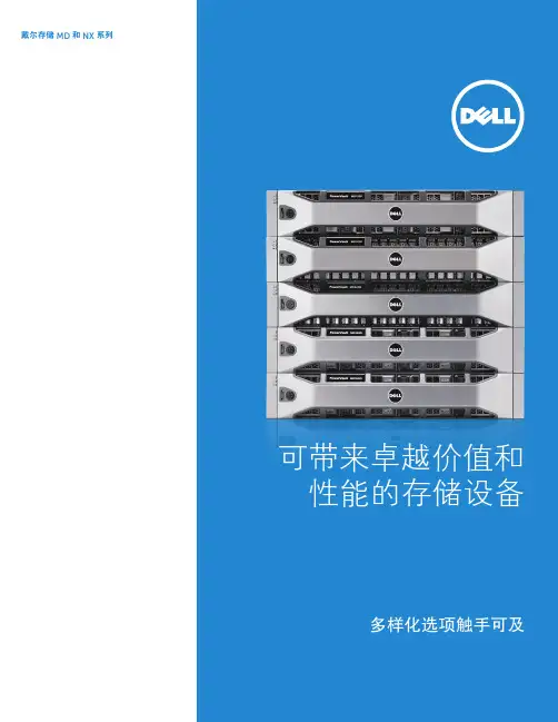DELL NX,MD系列