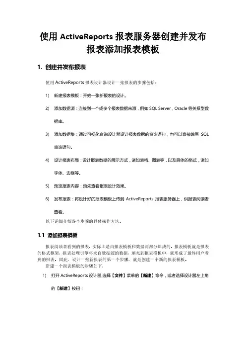 使用ActiveReports报表服务器创建并发布报表添加报表模板