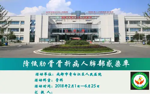 骨科品管圈汇报2