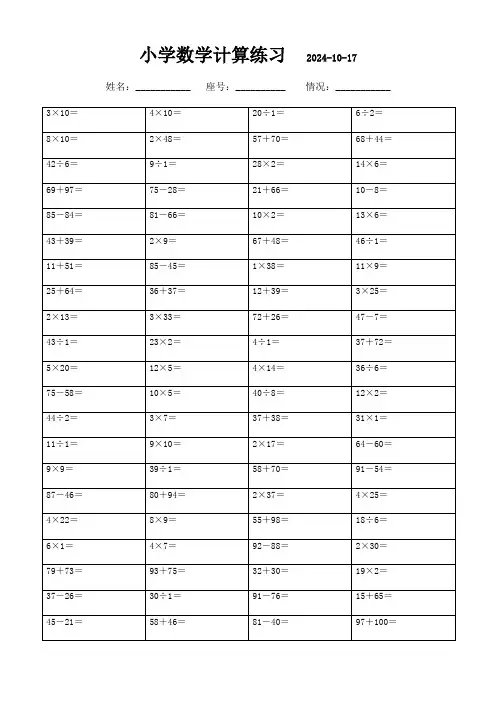 小学三年级口算计算题(3000题可打印)8