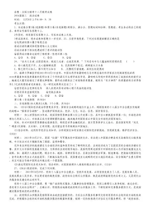 全国大联考2016届高三12月联考试卷 政治 Word版含解析.pdf