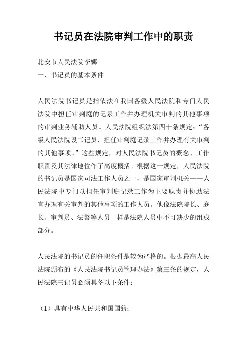 书记员在法院审判工作中的职责