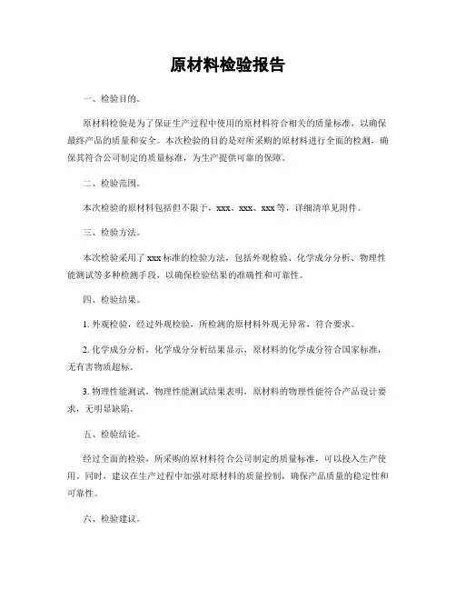原材料检验报告