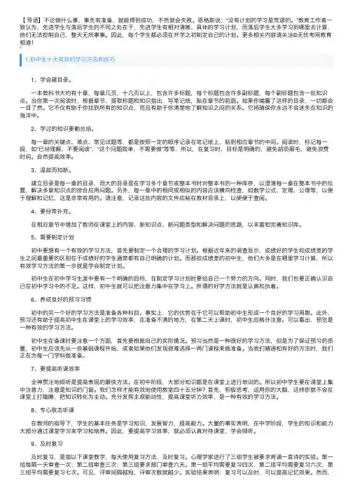 初中生十大有效的学习方法和技巧