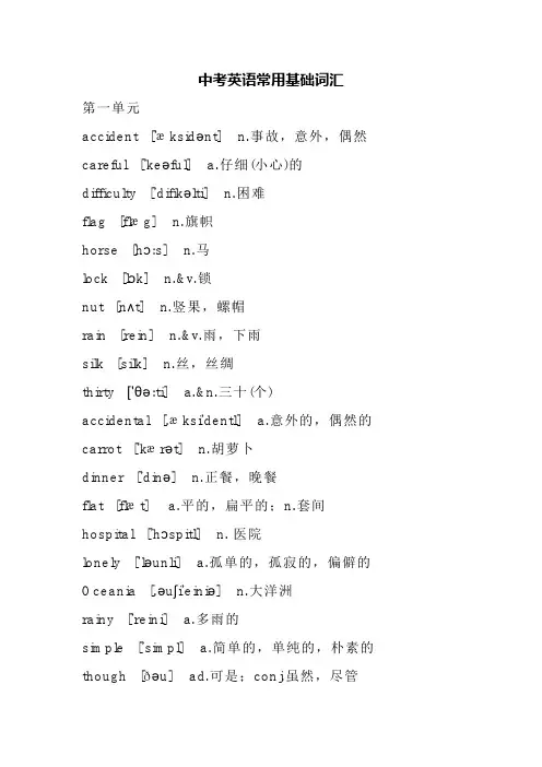 中考英语常用基础词汇