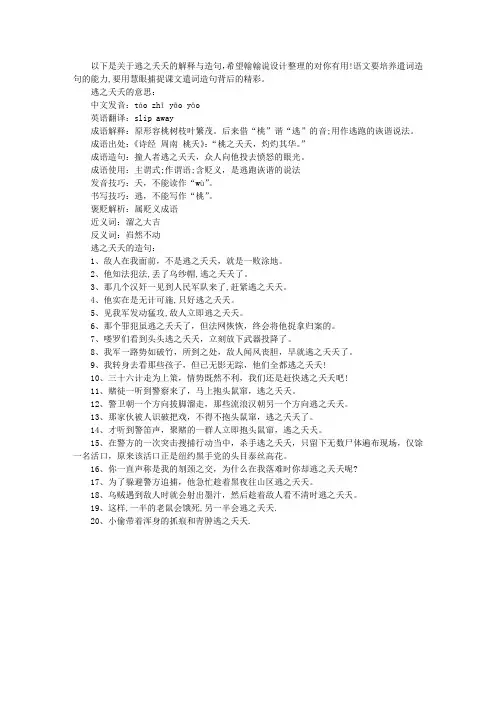 关于逃之夭夭的解释与造句