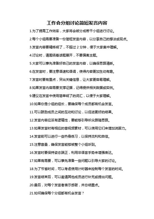 工作会分组讨论简短发言内容